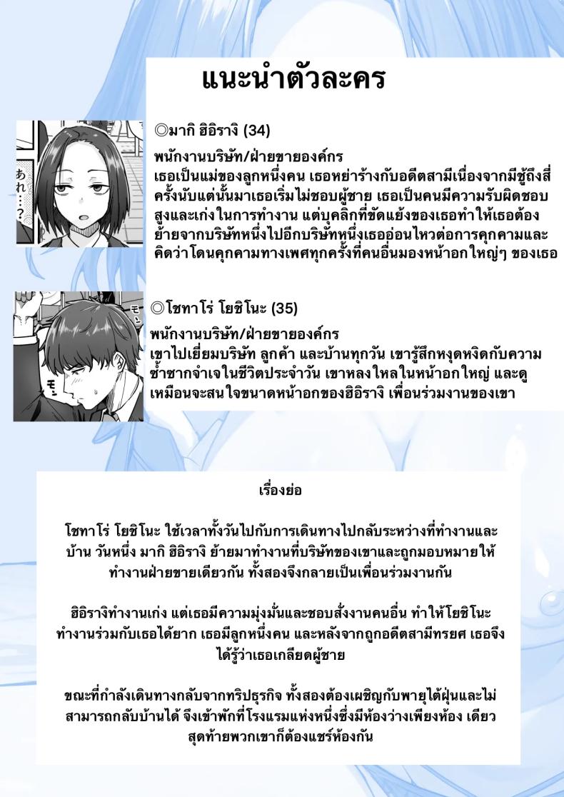 กลับใจคนใจร้าย [Onitsuka Chris] Kachiki na Hahaoya o Ore ga Mesu ni Shimasu – กลับใจคนใจร้าย [Onitsuka Chris] Kachiki na Hahaoya o Ore ga Mesu ni Shimasu หน้า 2