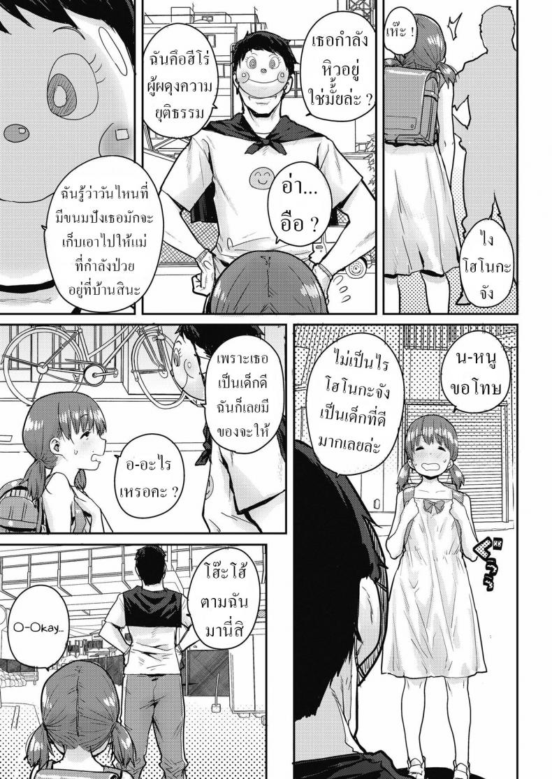 ขนมปังแห่งความสุข [Ponsuke] Shiawase no Koppepan Bun Of Happiness – ขนมปังแห่งความสุข [Ponsuke] Shiawase no Koppepan Bun Of Happiness หน้า 2