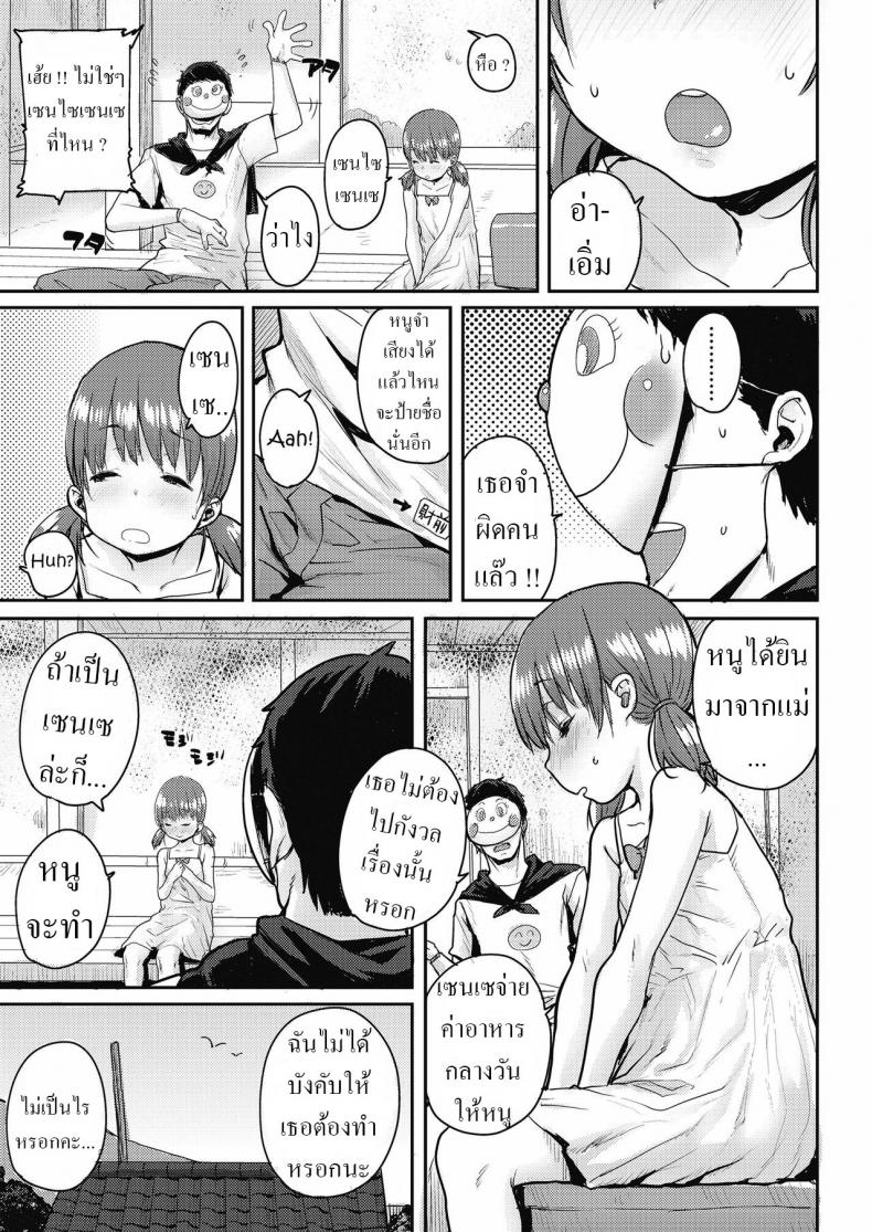 ขนมปังแห่งความสุข [Ponsuke] Shiawase no Koppepan Bun Of Happiness – ขนมปังแห่งความสุข [Ponsuke] Shiawase no Koppepan Bun Of Happiness หน้า 4