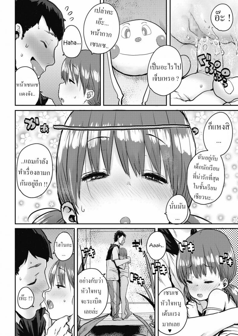 ขนมปังแห่งความสุข [Ponsuke] Shiawase no Koppepan Bun Of Happiness – ขนมปังแห่งความสุข [Ponsuke] Shiawase no Koppepan Bun Of Happiness หน้า 7