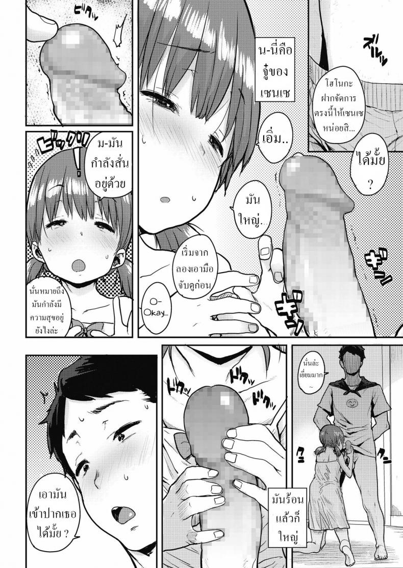 ขนมปังแห่งความสุข [Ponsuke] Shiawase no Koppepan Bun Of Happiness – ขนมปังแห่งความสุข [Ponsuke] Shiawase no Koppepan Bun Of Happiness หน้า 9