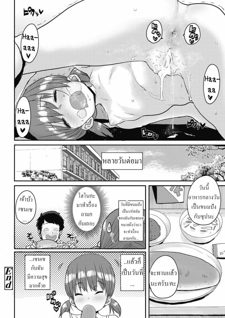ขนมปังแห่งความสุข [Ponsuke] Shiawase no Koppepan Bun Of Happiness – ขนมปังแห่งความสุข [Ponsuke] Shiawase no Koppepan Bun Of Happiness หน้า 22