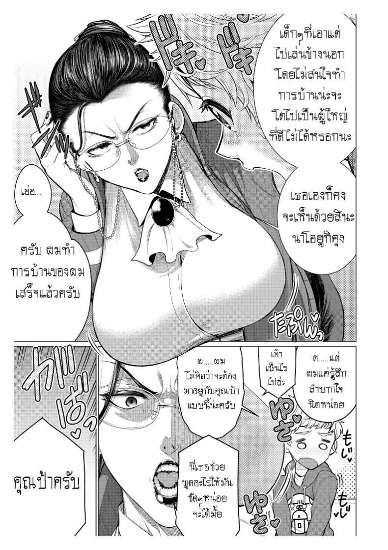 รักซื่อๆ ของเพื่อนลูก [Minamida Usuke] Heart-Pounding Helicopter Mom (COMIC HOTMiLK Koime Vol. 17) – รักซื่อๆ ของเพื่อนลูก [Minamida Usuke] Heart-Pounding Helicopter Mom (COMIC HOTMiLK Koime Vol. 17) หน้า 3