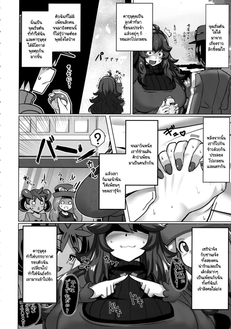รางวัลชีวิตของคุณโอคามานิ (C102) [Muchi Pani DAYS (Maki Ikazuya)] Okamani-chan no Gohoushi Life (Pokémon) – รางวัลชีวิตของคุณโอคามานิ (C102) [Muchi Pani DAYS (Maki Ikazuya)] Okamani-chan no Gohoushi Life (Pokémon) หน้า 2