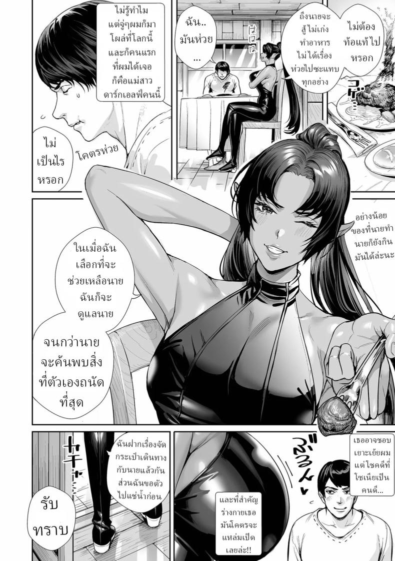 ถูกช่วยโดยพี่สาวดาร์กเอลฟ์ [Ogino] – ถูกช่วยโดยพี่สาวดาร์กเอลฟ์ [Ogino] หน้า 1