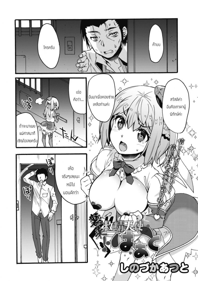 เทวดาผู้พิทักษ์จู่โจม [Shinozuka Atsuto] Shuudai Kyuusei tenshi Ha Ato – เทวดาผู้พิทักษ์จู่โจม [Shinozuka Atsuto] Shuudai Kyuusei tenshi Ha Ato หน้า 1