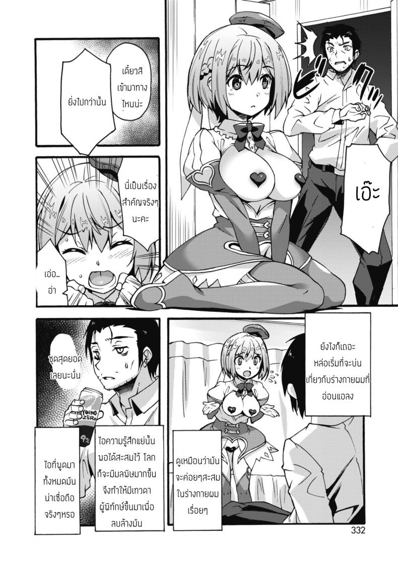 เทวดาผู้พิทักษ์จู่โจม [Shinozuka Atsuto] Shuudai Kyuusei tenshi Ha Ato – เทวดาผู้พิทักษ์จู่โจม [Shinozuka Atsuto] Shuudai Kyuusei tenshi Ha Ato หน้า 2