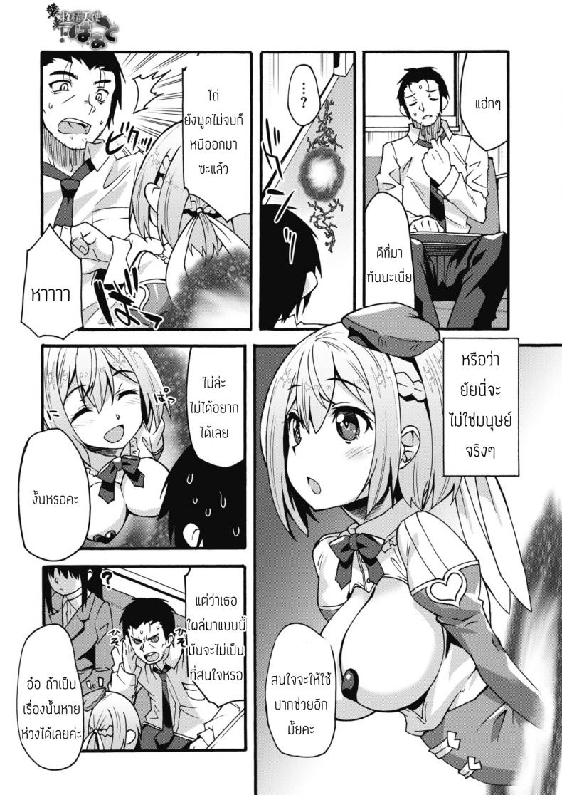 เทวดาผู้พิทักษ์จู่โจม [Shinozuka Atsuto] Shuudai Kyuusei tenshi Ha Ato – เทวดาผู้พิทักษ์จู่โจม [Shinozuka Atsuto] Shuudai Kyuusei tenshi Ha Ato หน้า 7