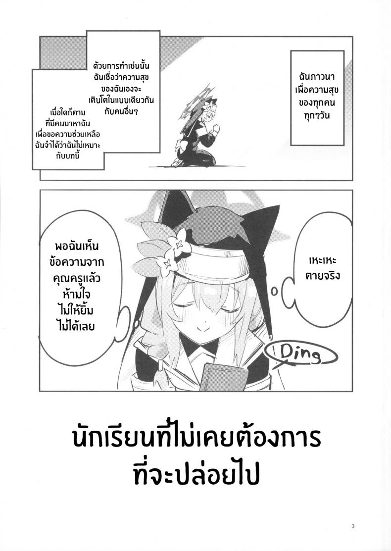นักเรียนที่ไม่เคยต้องการที่จะปล่อยไป – นักเรียนที่ไม่เคยต้องการที่จะปล่อยไป หน้า 2