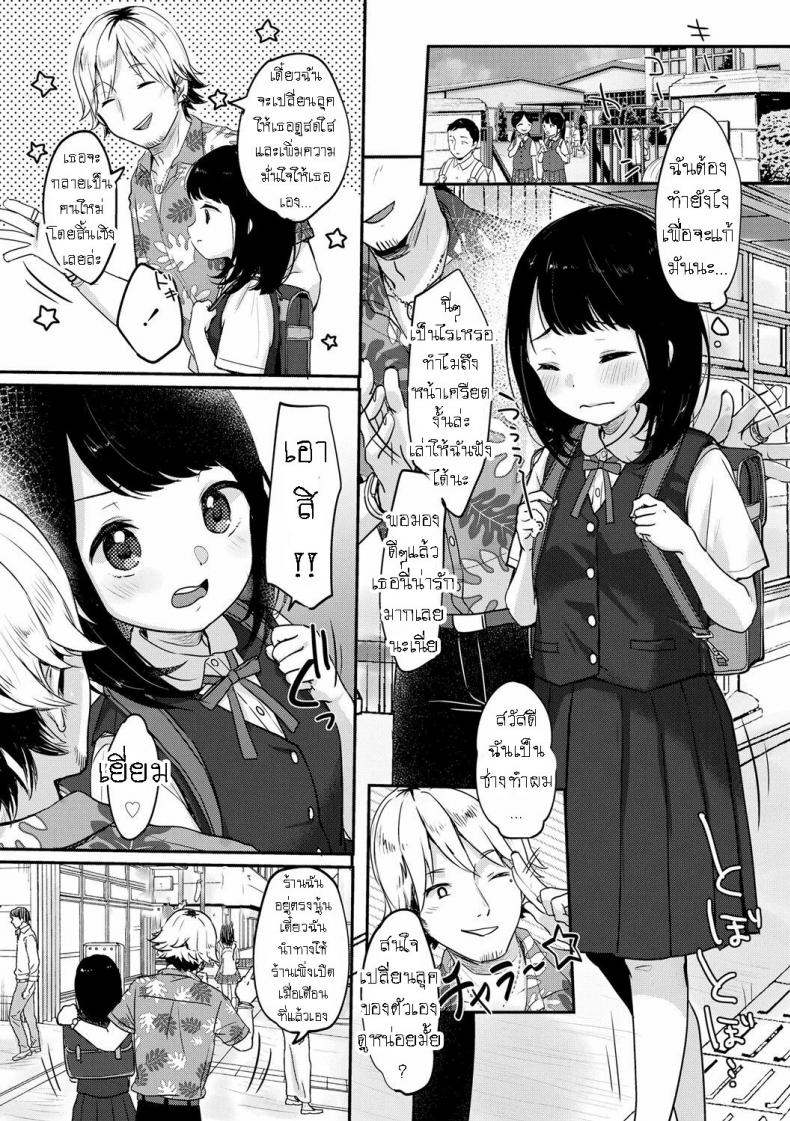 เปลี่ยนแปลงตัวเอง [Yukiu Con] Atarashi Watashi DEBUT!! DEBUT of a New Me!! – เปลี่ยนแปลงตัวเอง [Yukiu Con] Atarashi Watashi DEBUT!! DEBUT of a New Me!! หน้า 2