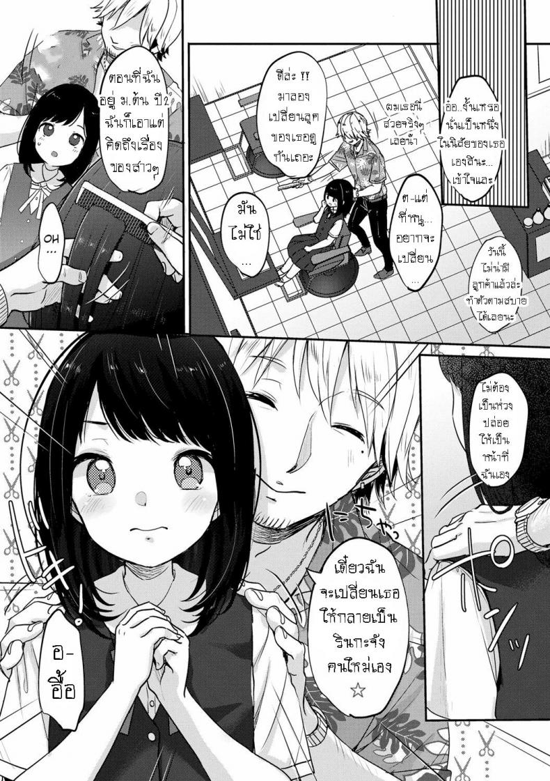 เปลี่ยนแปลงตัวเอง [Yukiu Con] Atarashi Watashi DEBUT!! DEBUT of a New Me!! – เปลี่ยนแปลงตัวเอง [Yukiu Con] Atarashi Watashi DEBUT!! DEBUT of a New Me!! หน้า 3