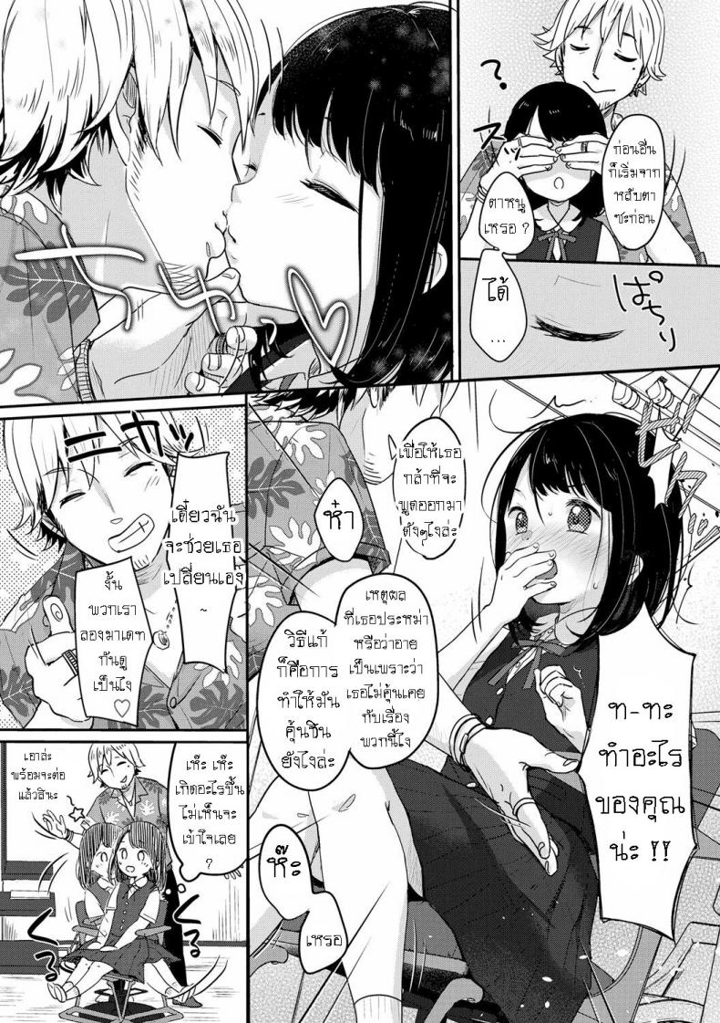 เปลี่ยนแปลงตัวเอง [Yukiu Con] Atarashi Watashi DEBUT!! DEBUT of a New Me!! – เปลี่ยนแปลงตัวเอง [Yukiu Con] Atarashi Watashi DEBUT!! DEBUT of a New Me!! หน้า 4