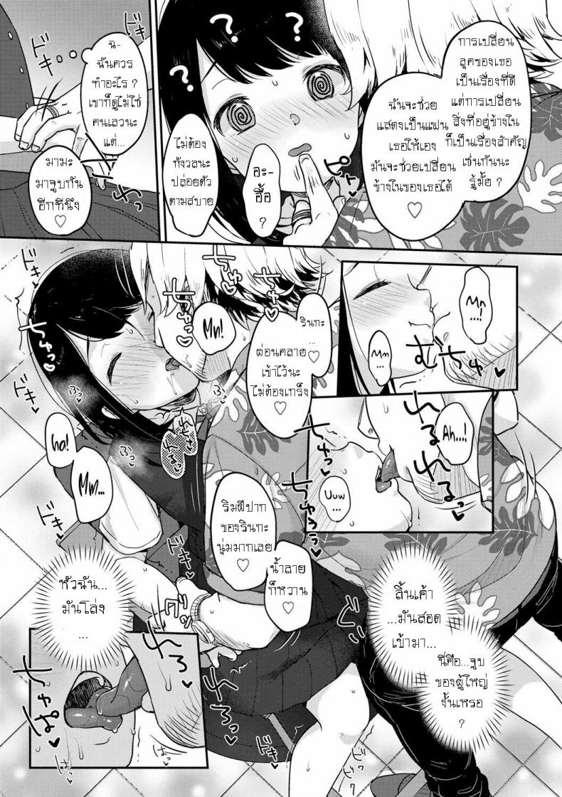 เปลี่ยนแปลงตัวเอง [Yukiu Con] Atarashi Watashi DEBUT!! DEBUT of a New Me!! – เปลี่ยนแปลงตัวเอง [Yukiu Con] Atarashi Watashi DEBUT!! DEBUT of a New Me!! หน้า 5