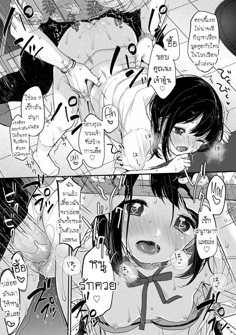 เปลี่ยนแปลงตัวเอง [Yukiu Con] Atarashi Watashi DEBUT!! DEBUT of a New Me!! – เปลี่ยนแปลงตัวเอง [Yukiu Con] Atarashi Watashi DEBUT!! DEBUT of a New Me!! หน้า 20