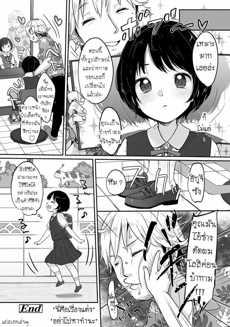เปลี่ยนแปลงตัวเอง [Yukiu Con] Atarashi Watashi DEBUT!! DEBUT of a New Me!! – เปลี่ยนแปลงตัวเอง [Yukiu Con] Atarashi Watashi DEBUT!! DEBUT of a New Me!! หน้า 21