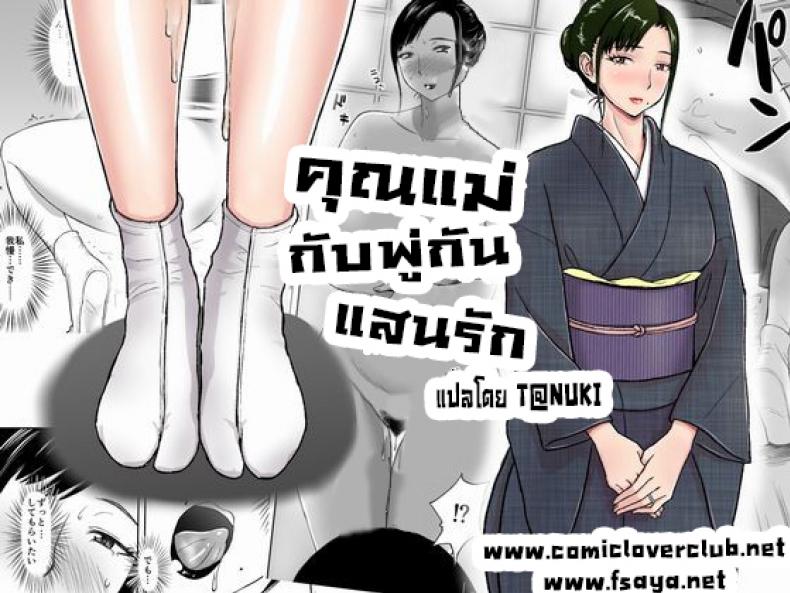 คุณแม่กับพู่กันแสนรัก [Tadano Kushami] Mothers Beloved Brush – คุณแม่กับพู่กันแสนรัก [Tadano Kushami] Mothers Beloved Brush หน้า 1