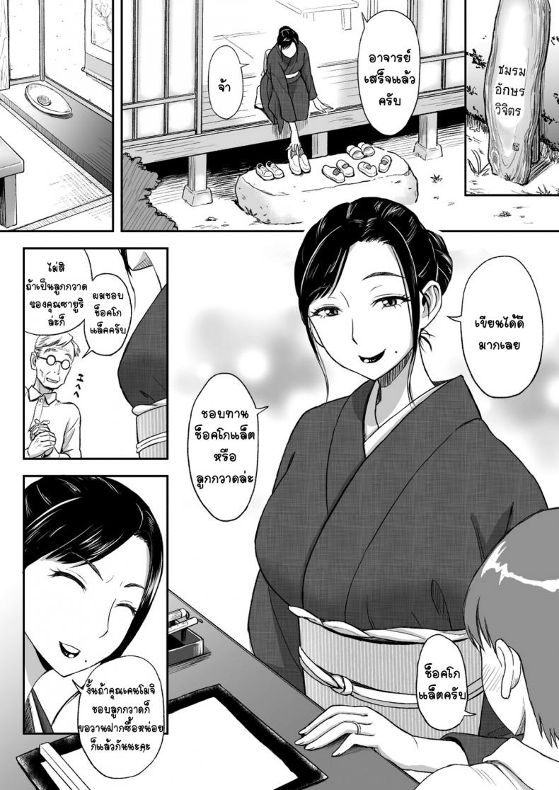 คุณแม่กับพู่กันแสนรัก [Tadano Kushami] Mothers Beloved Brush – คุณแม่กับพู่กันแสนรัก [Tadano Kushami] Mothers Beloved Brush หน้า 2