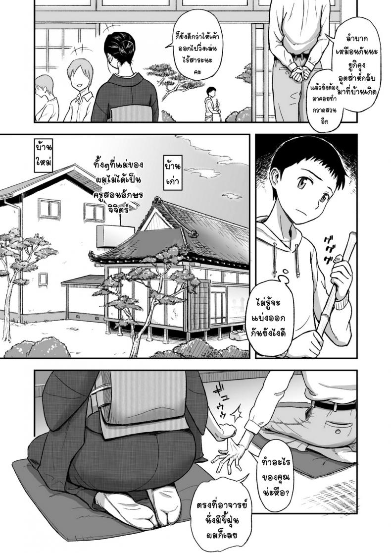 คุณแม่กับพู่กันแสนรัก [Tadano Kushami] Mothers Beloved Brush – คุณแม่กับพู่กันแสนรัก [Tadano Kushami] Mothers Beloved Brush หน้า 3