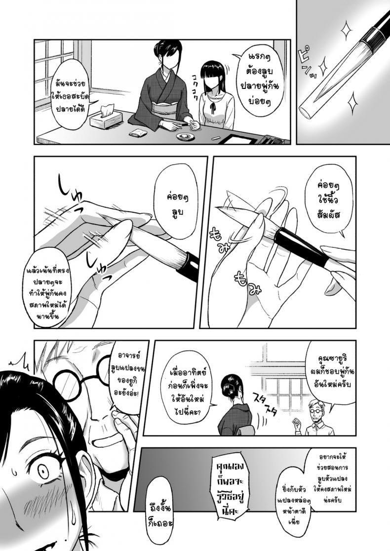 คุณแม่กับพู่กันแสนรัก [Tadano Kushami] Mothers Beloved Brush – คุณแม่กับพู่กันแสนรัก [Tadano Kushami] Mothers Beloved Brush หน้า 4
