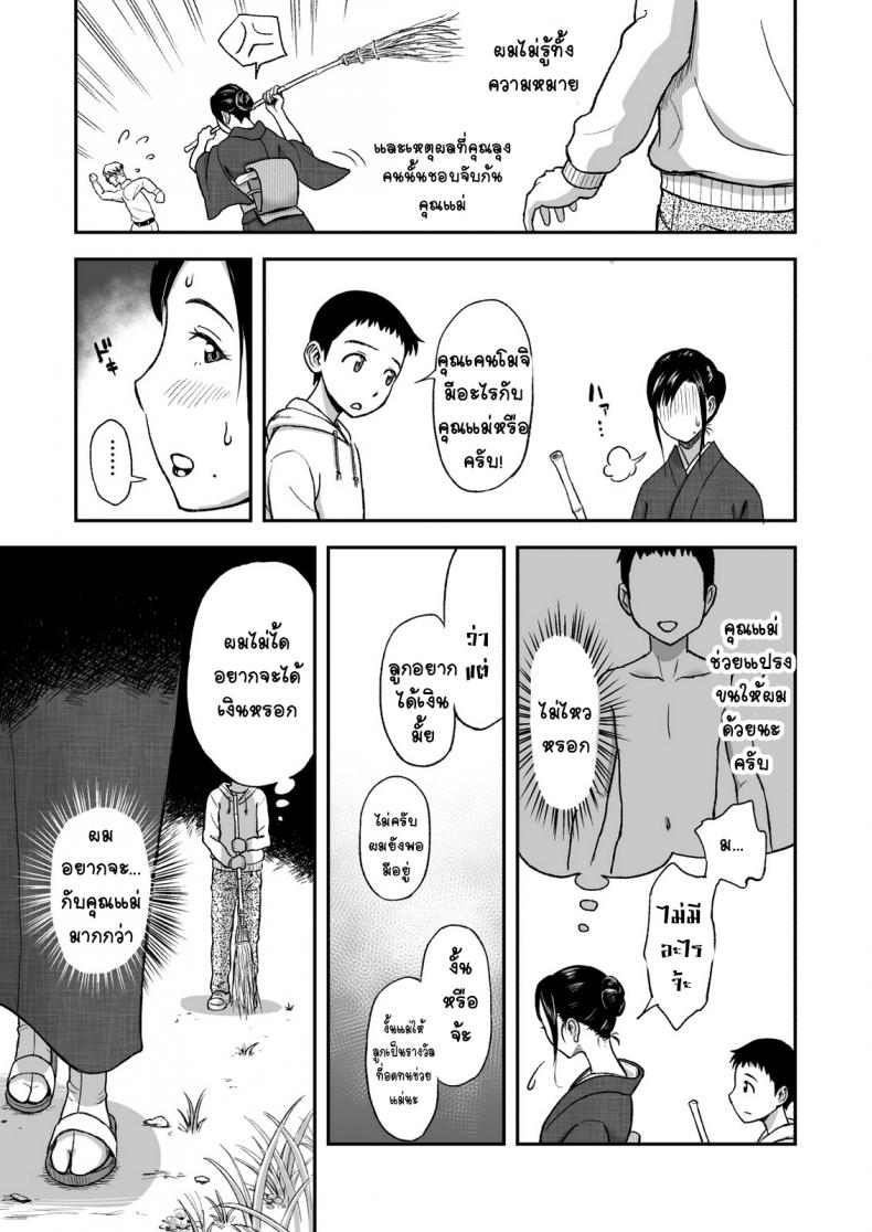 คุณแม่กับพู่กันแสนรัก [Tadano Kushami] Mothers Beloved Brush – คุณแม่กับพู่กันแสนรัก [Tadano Kushami] Mothers Beloved Brush หน้า 5