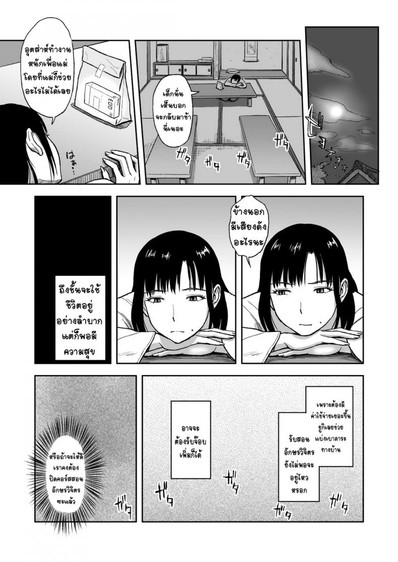 คุณแม่กับพู่กันแสนรัก [Tadano Kushami] Mothers Beloved Brush – คุณแม่กับพู่กันแสนรัก [Tadano Kushami] Mothers Beloved Brush หน้า 6
