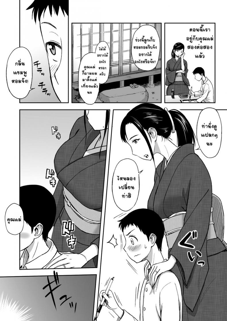 คุณแม่กับพู่กันแสนรัก [Tadano Kushami] Mothers Beloved Brush – คุณแม่กับพู่กันแสนรัก [Tadano Kushami] Mothers Beloved Brush หน้า 9