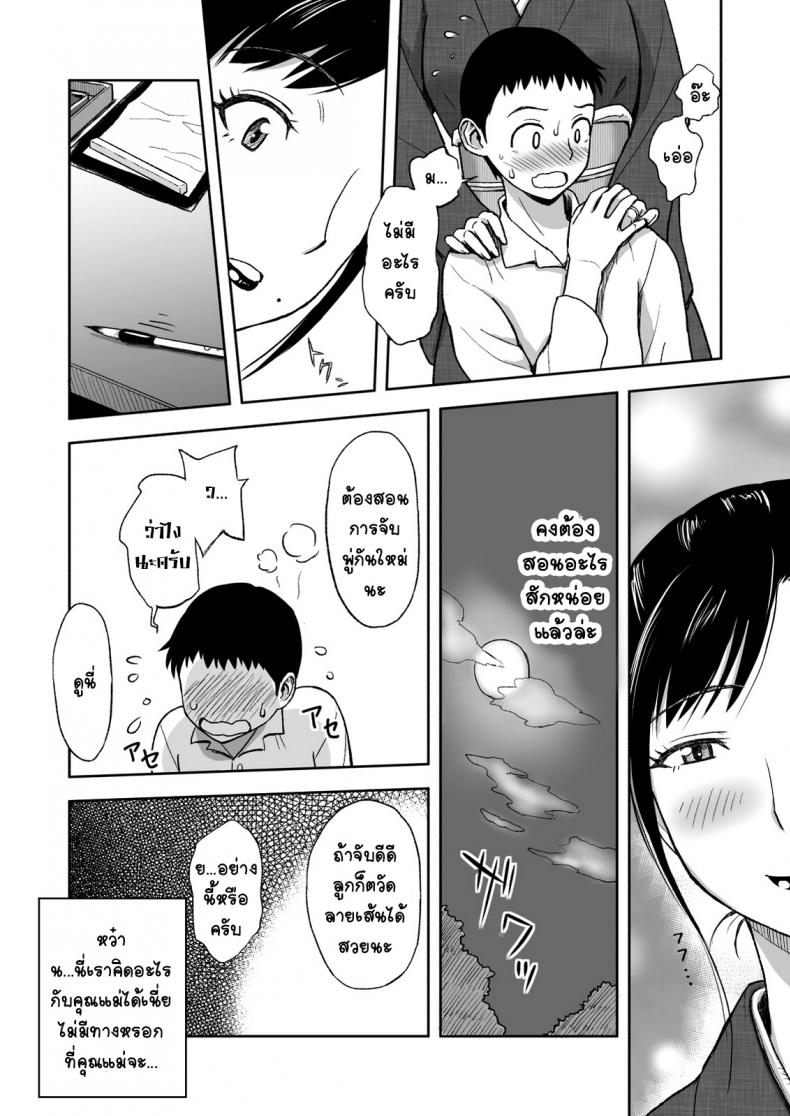 คุณแม่กับพู่กันแสนรัก [Tadano Kushami] Mothers Beloved Brush – คุณแม่กับพู่กันแสนรัก [Tadano Kushami] Mothers Beloved Brush หน้า 10