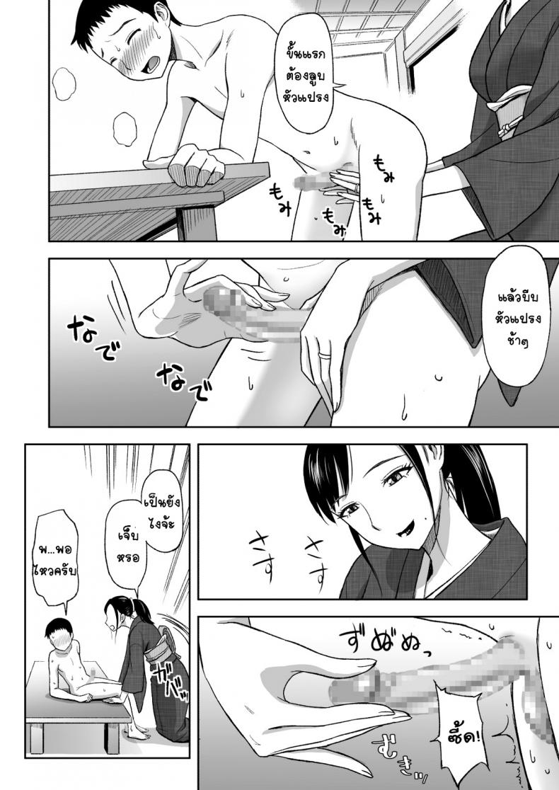 คุณแม่กับพู่กันแสนรัก [Tadano Kushami] Mothers Beloved Brush – คุณแม่กับพู่กันแสนรัก [Tadano Kushami] Mothers Beloved Brush หน้า 13