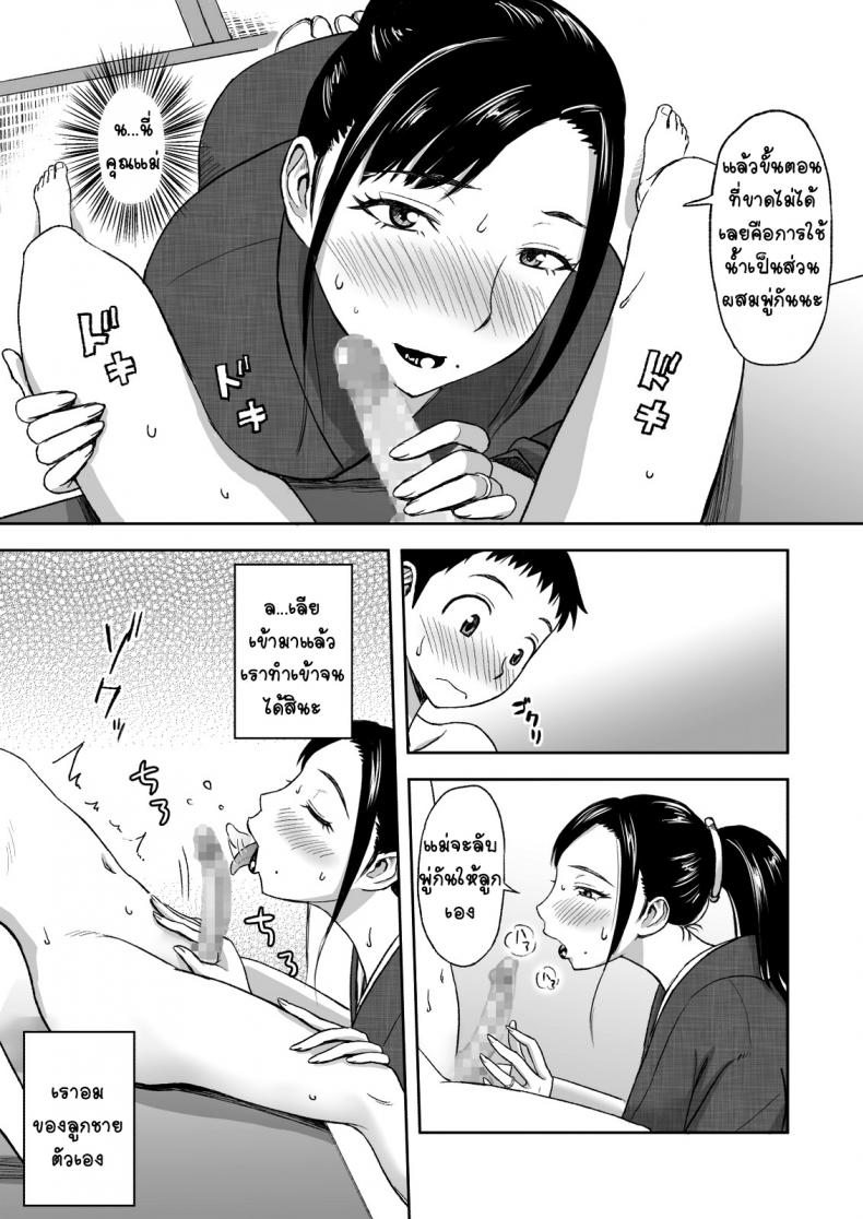 คุณแม่กับพู่กันแสนรัก [Tadano Kushami] Mothers Beloved Brush – คุณแม่กับพู่กันแสนรัก [Tadano Kushami] Mothers Beloved Brush หน้า 14