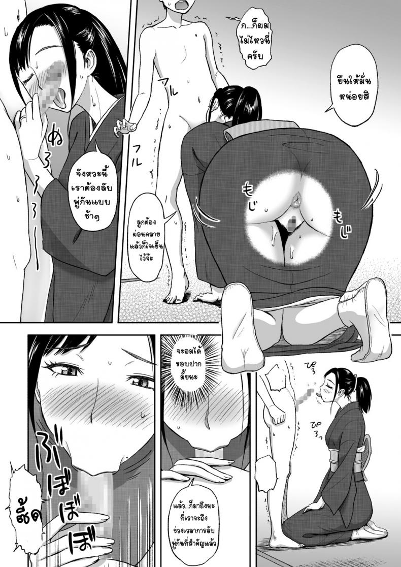คุณแม่กับพู่กันแสนรัก [Tadano Kushami] Mothers Beloved Brush – คุณแม่กับพู่กันแสนรัก [Tadano Kushami] Mothers Beloved Brush หน้า 15