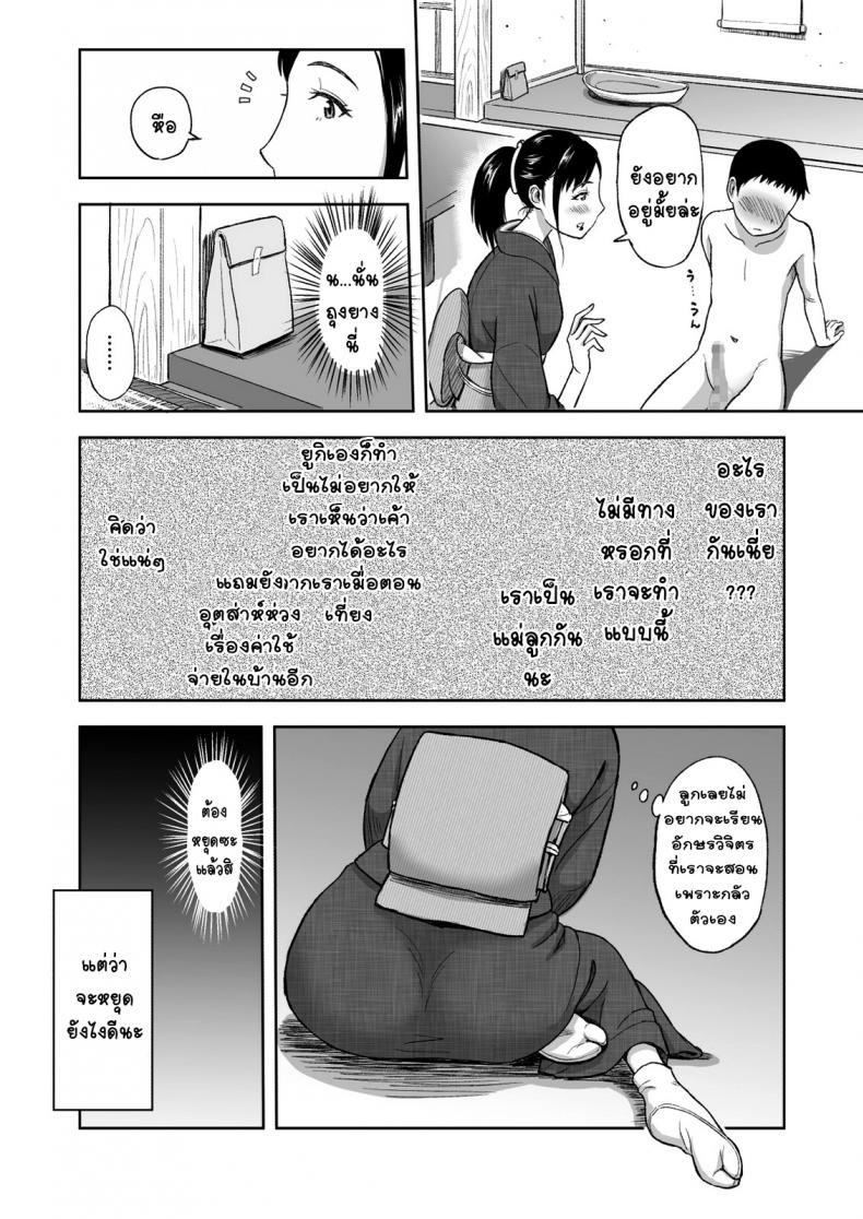 คุณแม่กับพู่กันแสนรัก [Tadano Kushami] Mothers Beloved Brush – คุณแม่กับพู่กันแสนรัก [Tadano Kushami] Mothers Beloved Brush หน้า 18