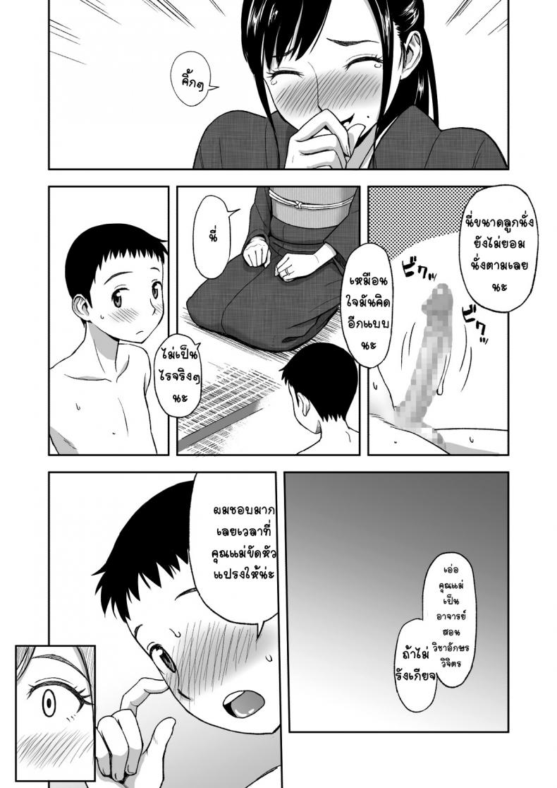 คุณแม่กับพู่กันแสนรัก [Tadano Kushami] Mothers Beloved Brush – คุณแม่กับพู่กันแสนรัก [Tadano Kushami] Mothers Beloved Brush หน้า 19