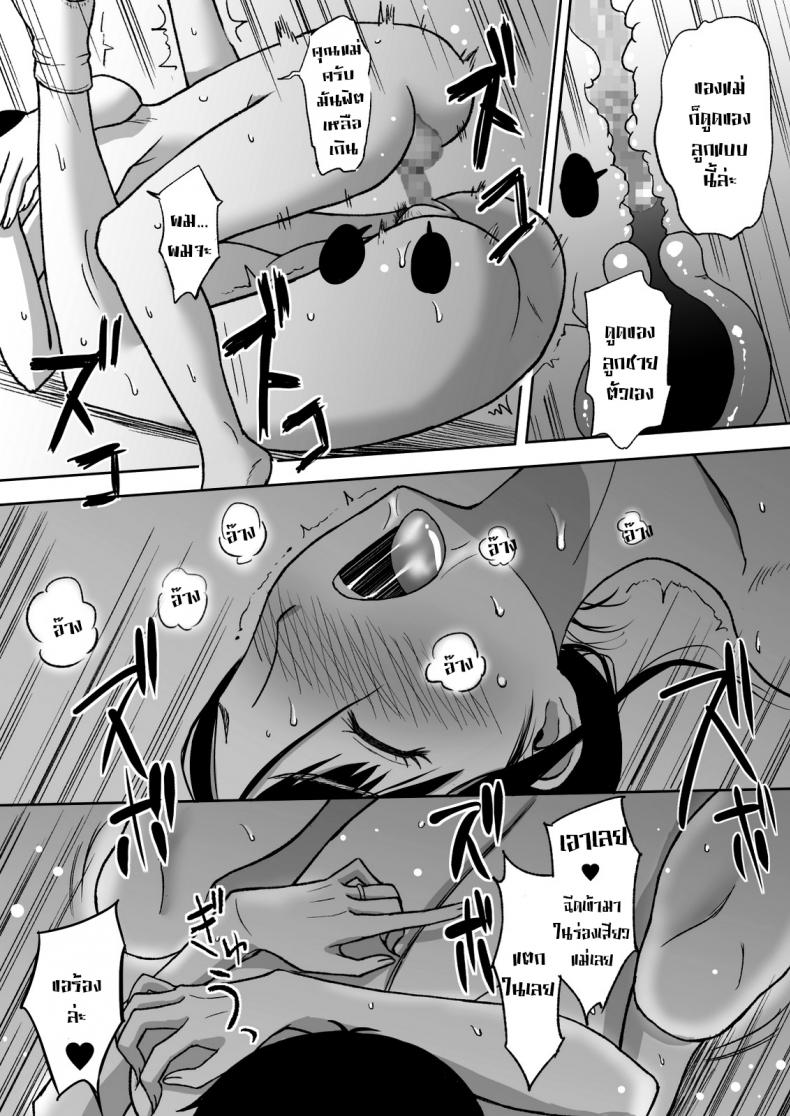 คุณแม่กับพู่กันแสนรัก [Tadano Kushami] Mothers Beloved Brush – คุณแม่กับพู่กันแสนรัก [Tadano Kushami] Mothers Beloved Brush หน้า 32