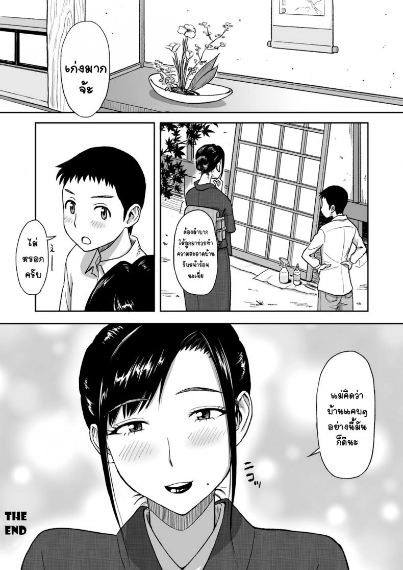 คุณแม่กับพู่กันแสนรัก [Tadano Kushami] Mothers Beloved Brush – คุณแม่กับพู่กันแสนรัก [Tadano Kushami] Mothers Beloved Brush หน้า 34