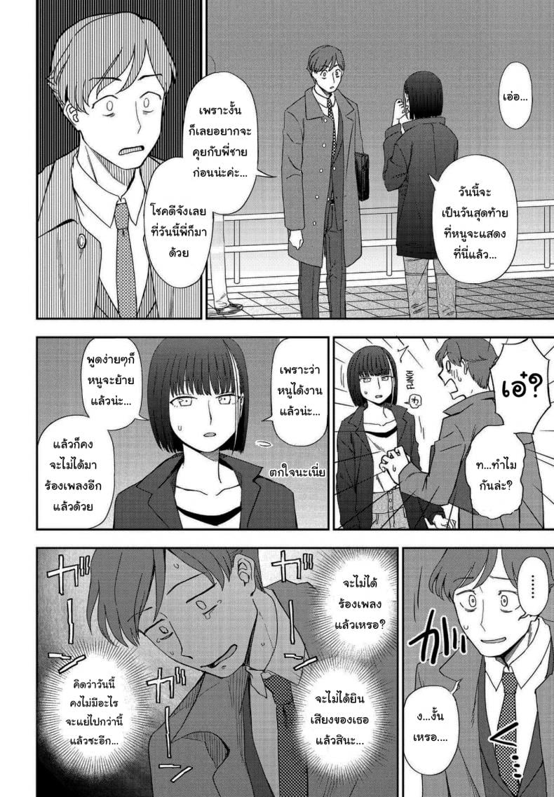 ฉันชอบเสียงร้องของเธอจริงๆนะ [Kumano Tooru] Asu ni Utatte (COMIC Penguin Club 2021-05) – ฉันชอบเสียงร้องของเธอจริงๆนะ [Kumano Tooru] Asu ni Utatte (COMIC Penguin Club 2021-05) หน้า 4