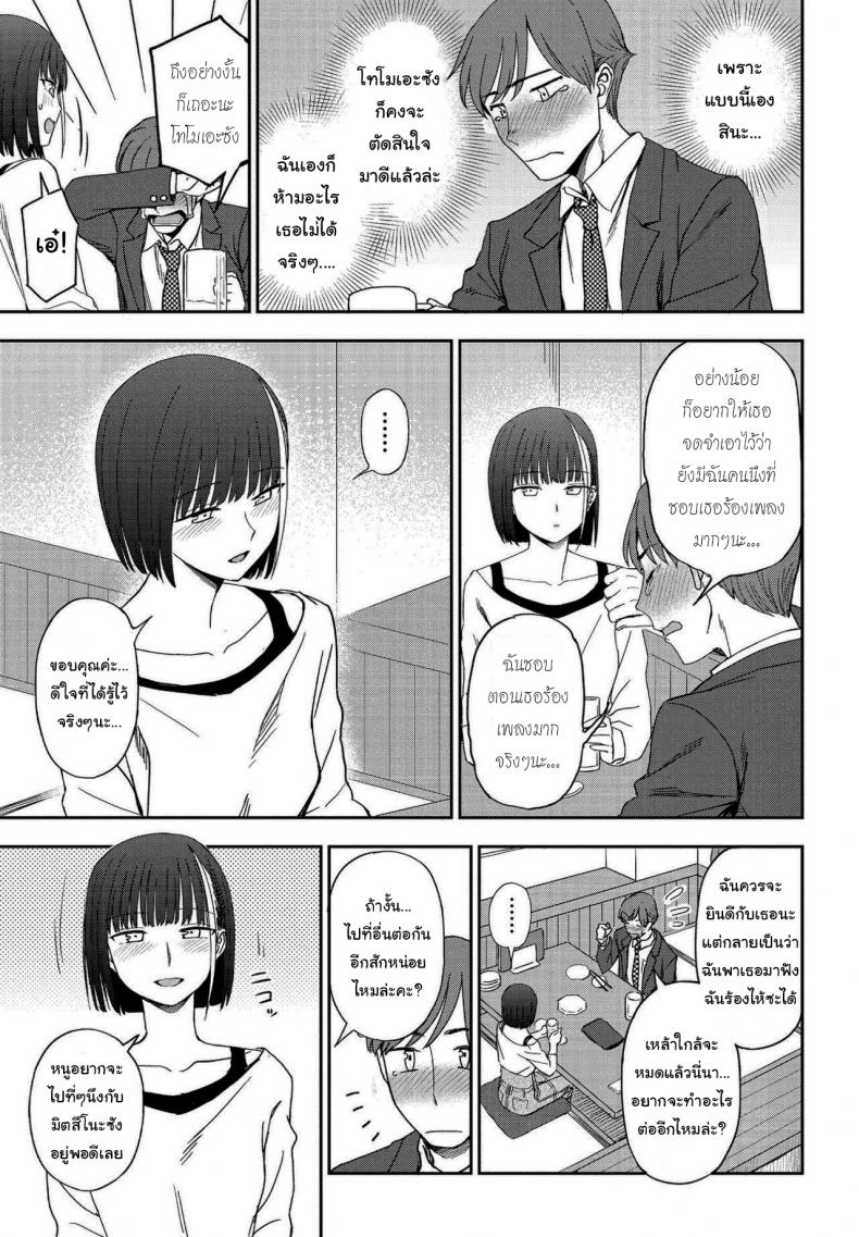 ฉันชอบเสียงร้องของเธอจริงๆนะ [Kumano Tooru] Asu ni Utatte (COMIC Penguin Club 2021-05) – ฉันชอบเสียงร้องของเธอจริงๆนะ [Kumano Tooru] Asu ni Utatte (COMIC Penguin Club 2021-05) หน้า 7
