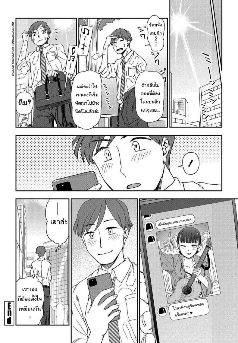 ฉันชอบเสียงร้องของเธอจริงๆนะ [Kumano Tooru] Asu ni Utatte (COMIC Penguin Club 2021-05) – ฉันชอบเสียงร้องของเธอจริงๆนะ [Kumano Tooru] Asu ni Utatte (COMIC Penguin Club 2021-05) หน้า 20