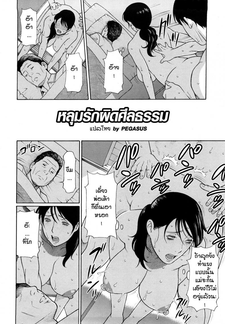 หลุมรักผิดศัลธรรม [Takasugi Kou] Aigan Mesu Haha – หลุมรักผิดศัลธรรม [Takasugi Kou] Aigan Mesu Haha หน้า 2