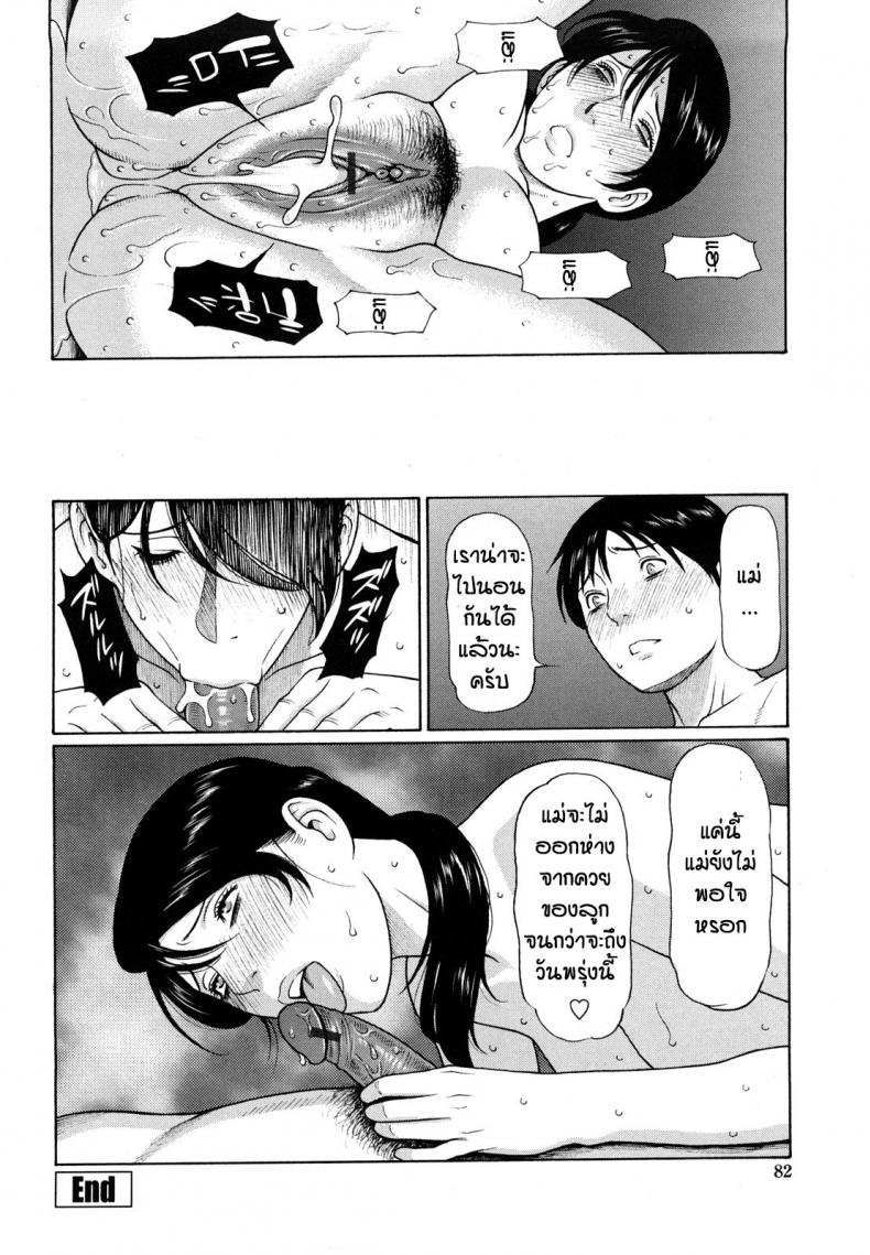 หลุมรักผิดศัลธรรม [Takasugi Kou] Aigan Mesu Haha – หลุมรักผิดศัลธรรม [Takasugi Kou] Aigan Mesu Haha หน้า 8