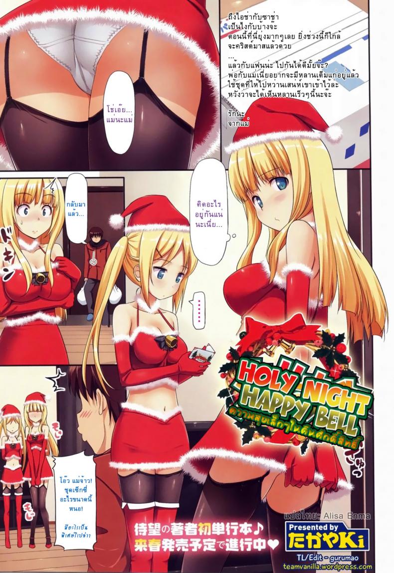ความสุขเล็กๆ ในคืนศักสิทธิ์ [TakayaKi] Holy Night Happy Bell – ความสุขเล็กๆ ในคืนศักสิทธิ์ [TakayaKi] Holy Night Happy Bell หน้า 1