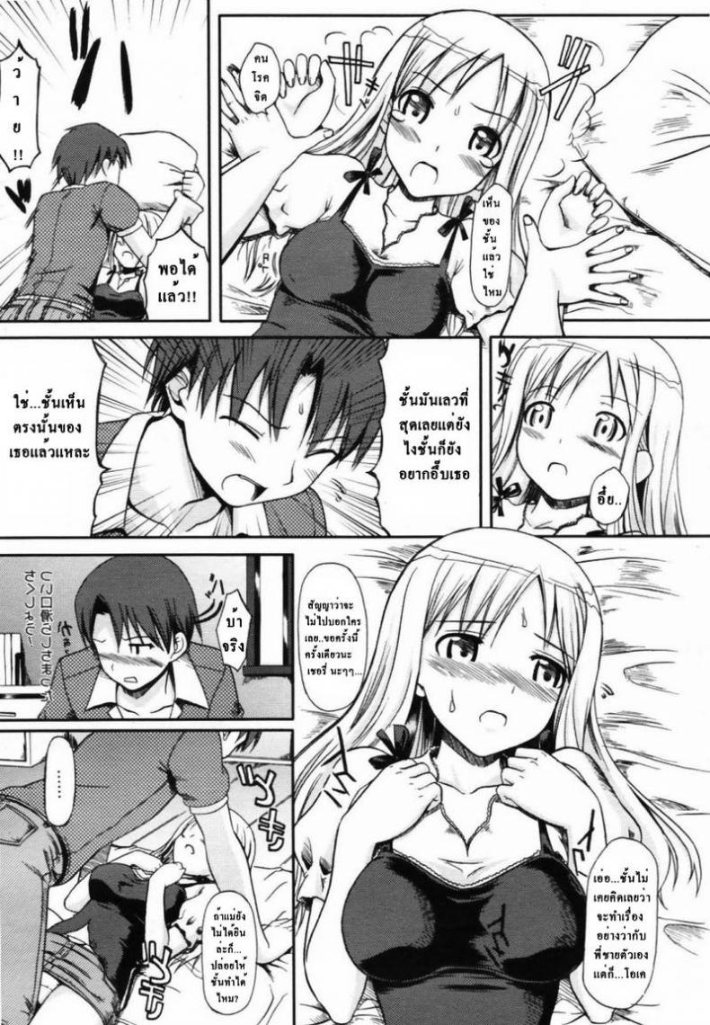 สาวน้อยนิทรา [Takayaki] My Sleeping Beauty – สาวน้อยนิทรา [Takayaki] My Sleeping Beauty หน้า 10