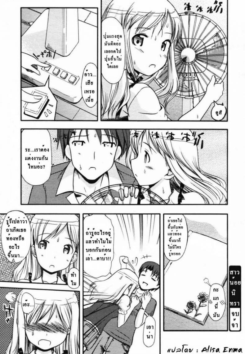 สาวน้อยนิทรา [Takayaki] My Sleeping Beauty – สาวน้อยนิทรา [Takayaki] My Sleeping Beauty หน้า 18