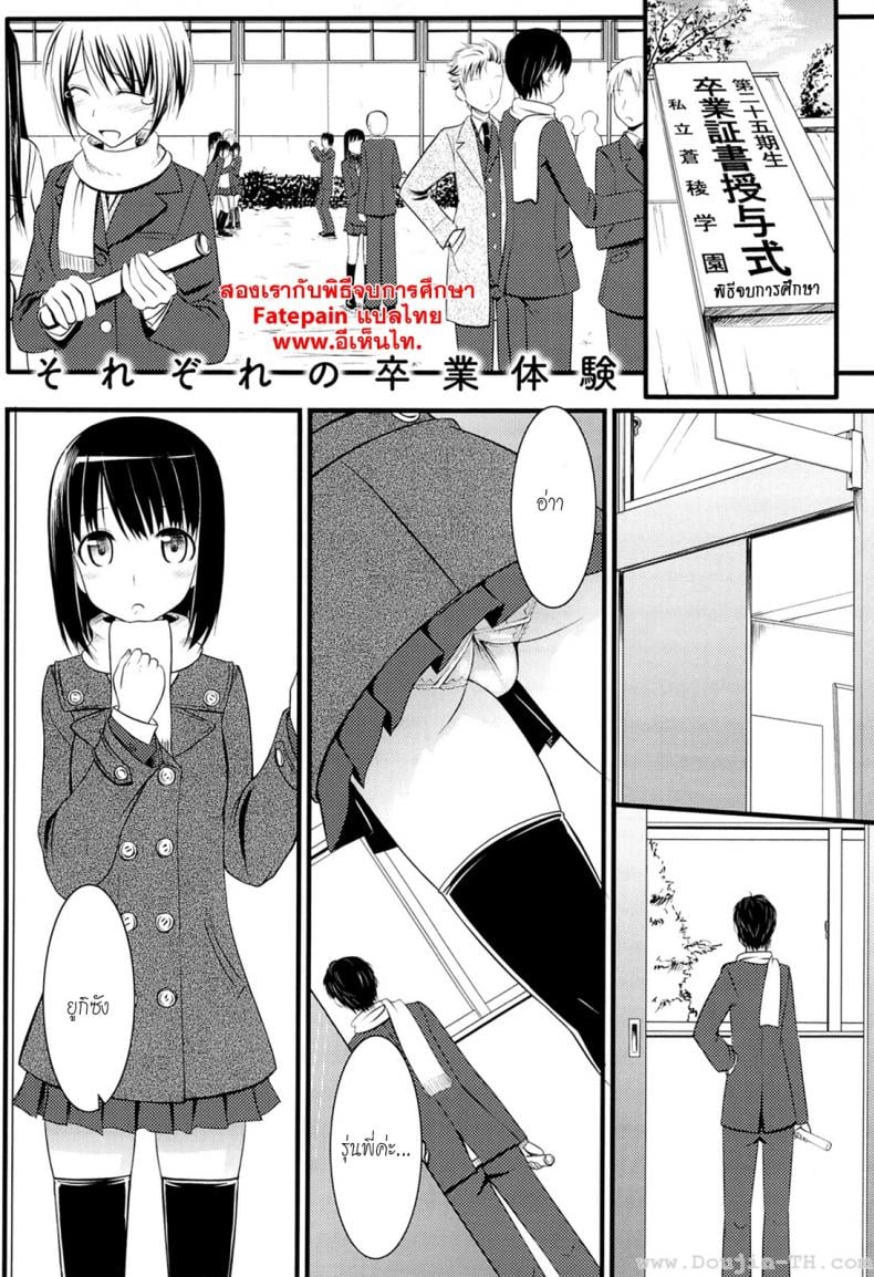 สองเรากับพิธีจบการศึกษา [TakayaKi] Sorezore no Sotsugyou Taiken (COMIC 0EX Vol. 04 2008-04) – สองเรากับพิธีจบการศึกษา [TakayaKi] Sorezore no Sotsugyou Taiken (COMIC 0EX Vol. 04 2008-04) หน้า 1