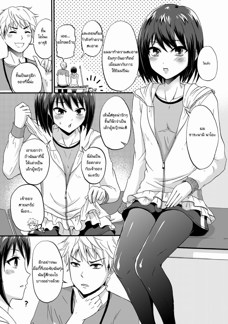 ไม่เข้าใจทำไมต้องเธอ [Takayamanon] Hoso Macho Otokonoko to Inniku Training (Tamahime) – ไม่เข้าใจทำไมต้องเธอ [Takayamanon] Hoso Macho Otokonoko to Inniku Training (Tamahime) หน้า 3