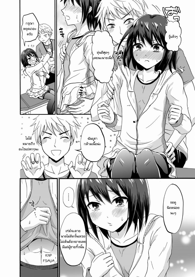 ไม่เข้าใจทำไมต้องเธอ [Takayamanon] Hoso Macho Otokonoko to Inniku Training (Tamahime) – ไม่เข้าใจทำไมต้องเธอ [Takayamanon] Hoso Macho Otokonoko to Inniku Training (Tamahime) หน้า 4