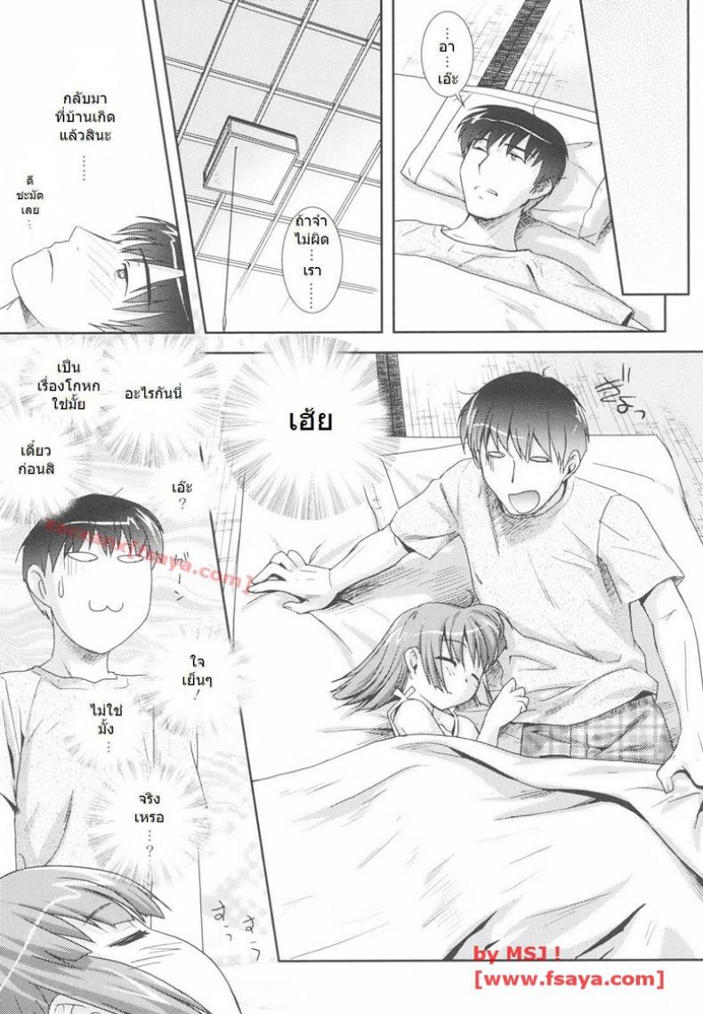 พี่ไม่ได้ตั้งใจ [ Take me home ] – พี่ไม่ได้ตั้งใจ [ Take me home ] หน้า 5