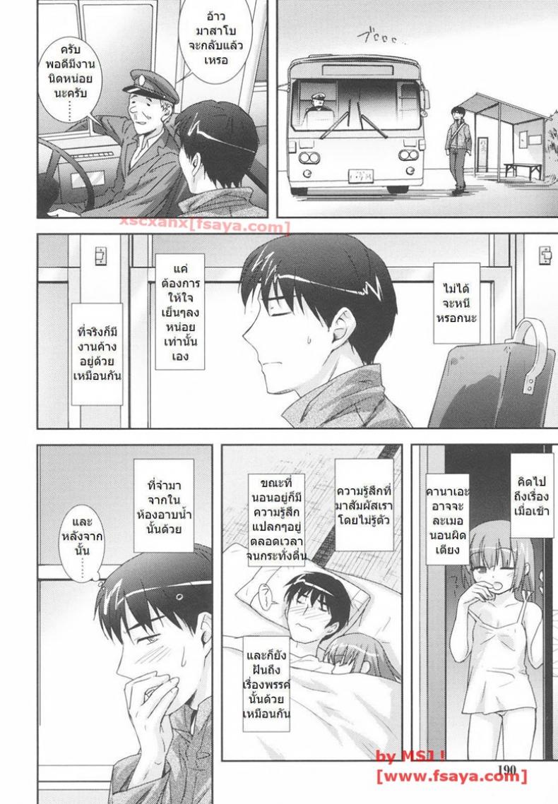 พี่ไม่ได้ตั้งใจ [ Take me home ] – พี่ไม่ได้ตั้งใจ [ Take me home ] หน้า 6