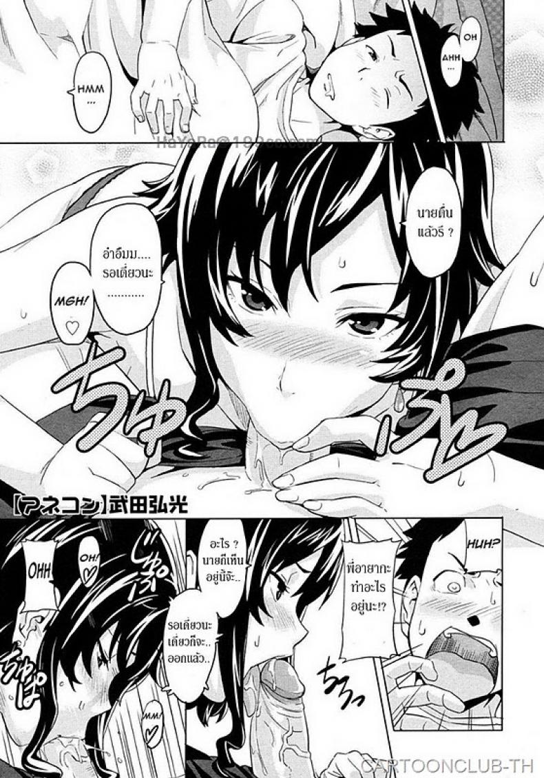 แล้วนายจะเลือกคนไหน [Takeda Hiromitsu] Anekon | Al cuidado de mis Hermanastras – แล้วนายจะเลือกคนไหน [Takeda Hiromitsu] Anekon | Al cuidado de mis Hermanastras หน้า 1