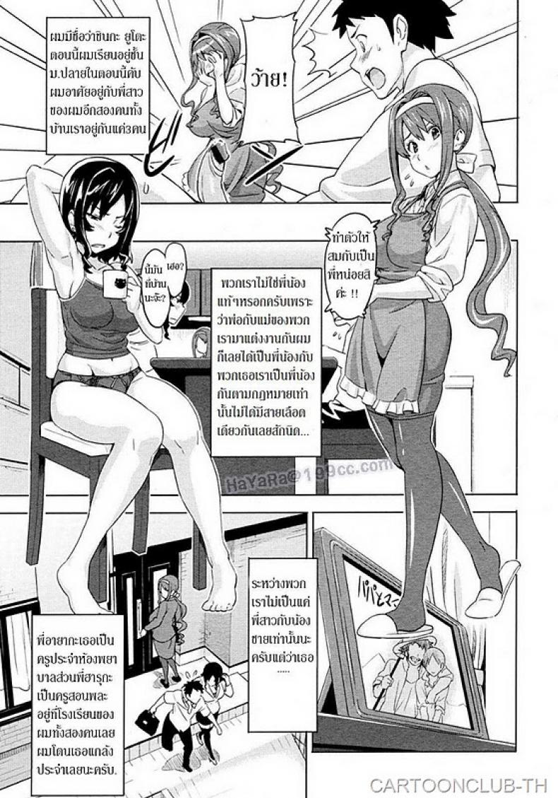 แล้วนายจะเลือกคนไหน [Takeda Hiromitsu] Anekon | Al cuidado de mis Hermanastras – แล้วนายจะเลือกคนไหน [Takeda Hiromitsu] Anekon | Al cuidado de mis Hermanastras หน้า 3