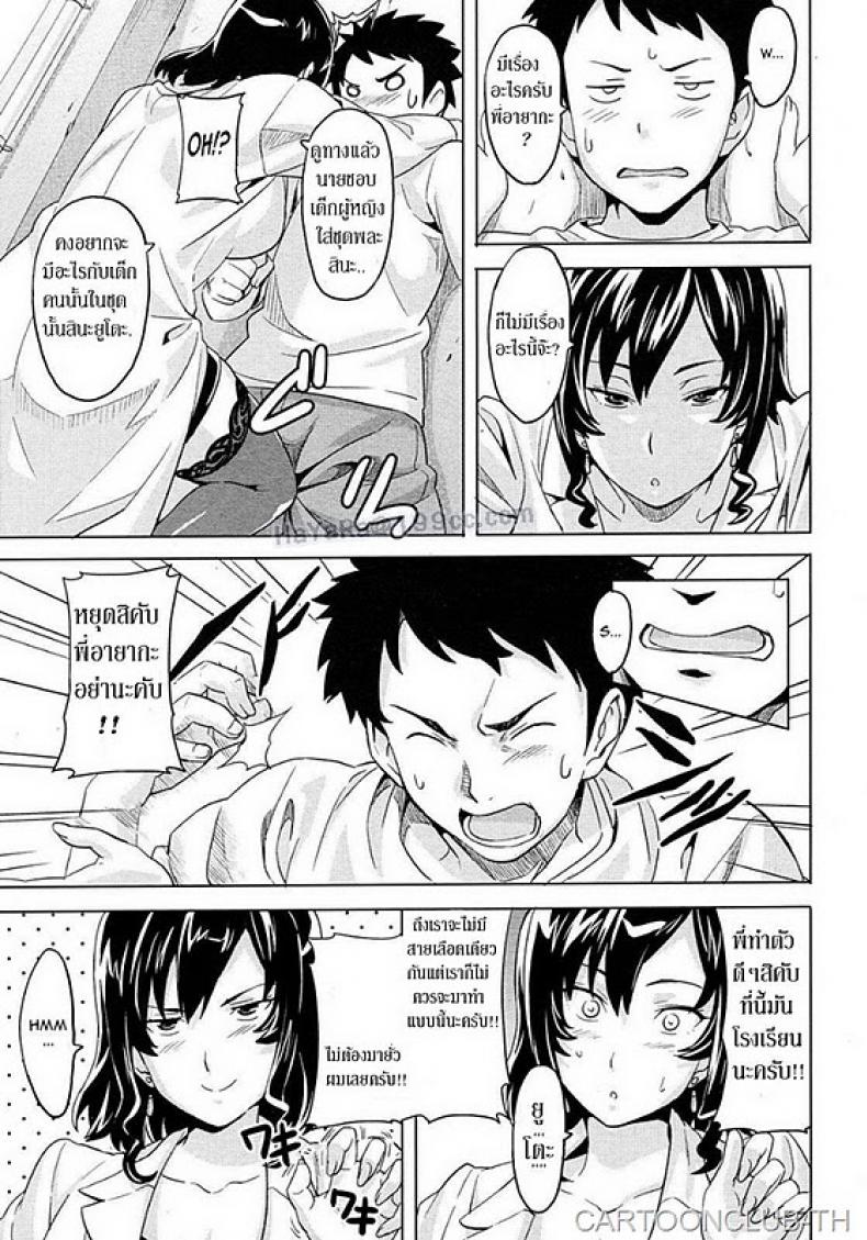 แล้วนายจะเลือกคนไหน [Takeda Hiromitsu] Anekon | Al cuidado de mis Hermanastras – แล้วนายจะเลือกคนไหน [Takeda Hiromitsu] Anekon | Al cuidado de mis Hermanastras หน้า 5